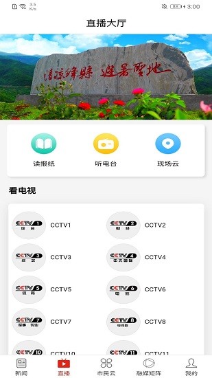 絳縣融媒體中心app v1.5.8 最新版 3
