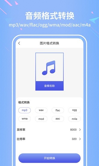 稅特格式轉(zhuǎn)換寶 v1.0.0 安卓版 2