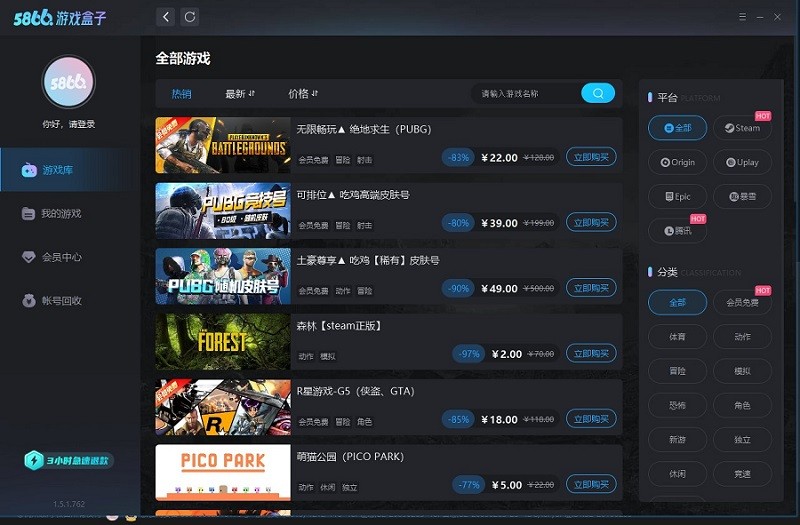 5866游戲盒子電腦版 v2.6.4.0 pc最新版 0