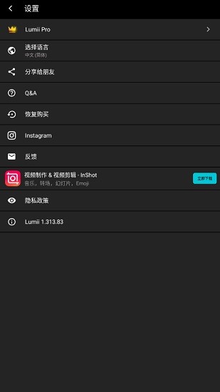 lumii pro v1.313.83 安卓版 0