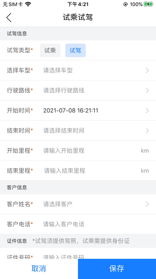 寶汽dms系統(tǒng) v1.5.3 安卓版 0