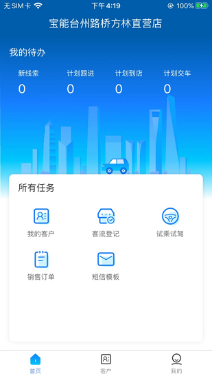 寶汽dms系統(tǒng) v1.5.3 安卓版 3