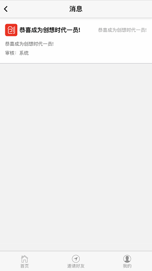 創(chuàng)想時代最新版 v1.0.0 安卓版 1