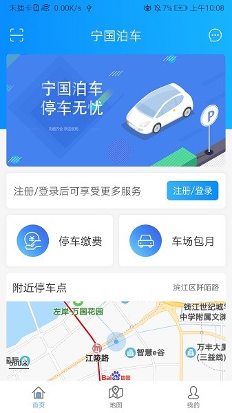 寧國泊車 v1.3.2 安卓版 0