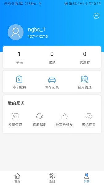 寧國泊車 v1.3.2 安卓版 1