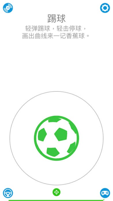 Sphero Play app v2.4.3 安卓版 0