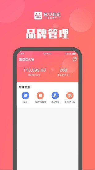 拷貝商機(jī)商家版 v1.0.0 安卓版 0