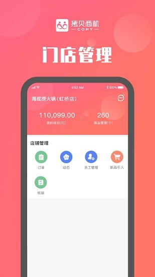 拷貝商機(jī)商家版 v1.0.0 安卓版 1