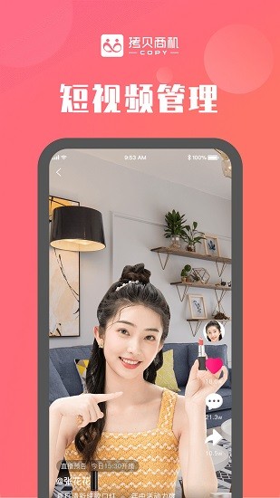 拷貝商機(jī)商家版下載