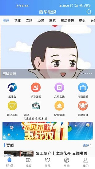西華融媒體中心app v1.0.2 安卓版 0
