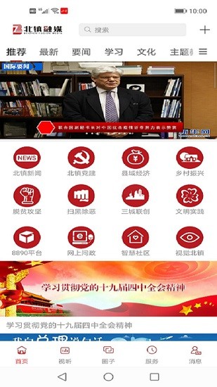 北鎮(zhèn)融媒體app蘋果版 v1.0 iphone版 3