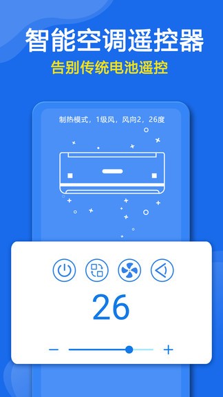 手機(jī)萬(wàn)能遙控器軟件 v1.1.1 安卓版 2