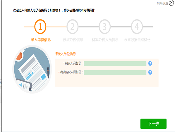 陜西自然人電子稅務(wù)局 v3.1.173 官方pc版 0