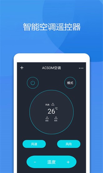 手機(jī)萬能空調(diào)遙控器軟件 v8.1 安卓免費(fèi)版 0