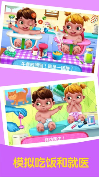 公主媽媽照顧雙胞胎寶寶 v1.1.5 安卓版 3