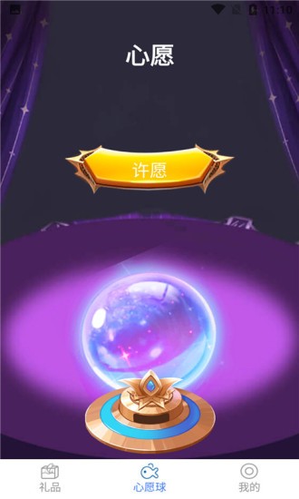 許愿星免費領(lǐng)皮膚 v2.1.1 安卓正版 0