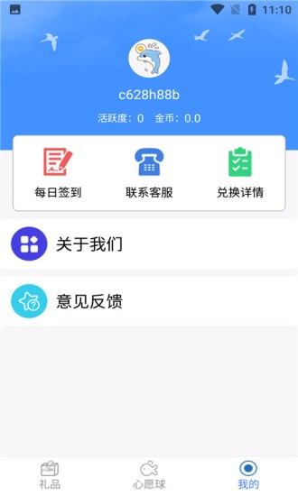 許愿星免費領(lǐng)皮膚 v2.1.1 安卓正版 2