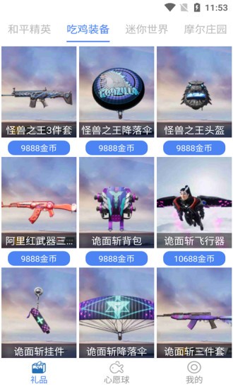 許愿星免費領(lǐng)皮膚