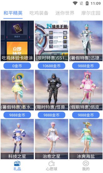 許愿星免費領(lǐng)皮膚 v2.1.1 安卓正版 3