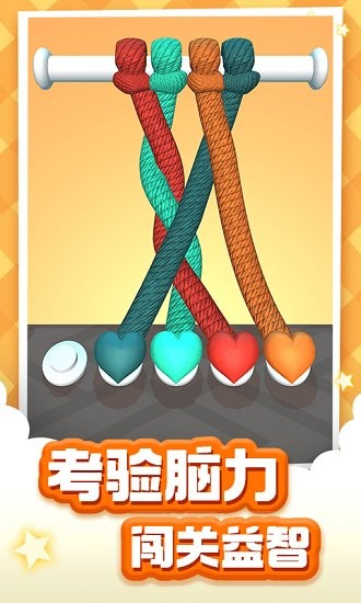 燒腦解繩最新版 v1.0.5 安卓版 0