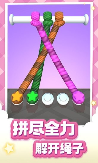 燒腦解繩最新版 v1.0.5 安卓版 2