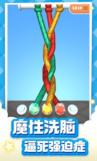 燒腦繩結(jié) 益智手游