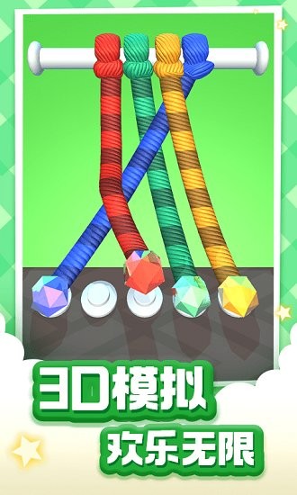 燒腦解繩最新版 v1.0.5 安卓版 3