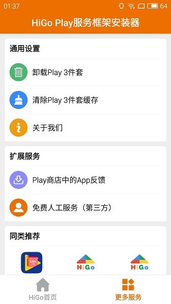 higoplay谷歌安裝器 v1.3.0.1 官方安卓版 1