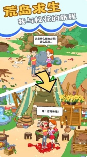 我和校花的荒島求生手游1