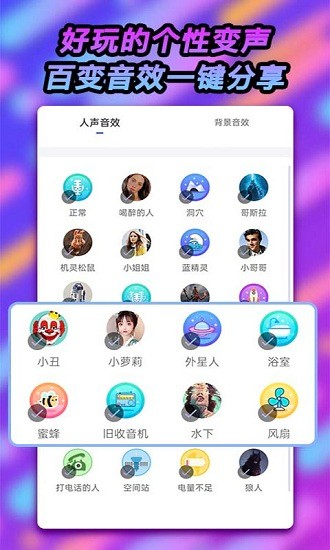 可可變聲器app