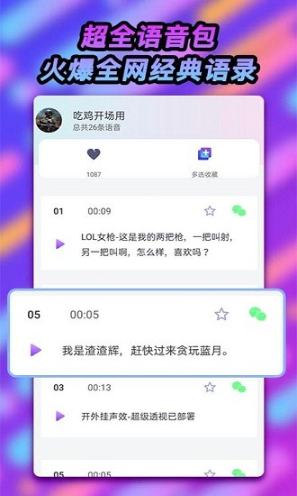 可可變聲器 v1.3.0 安卓版 2