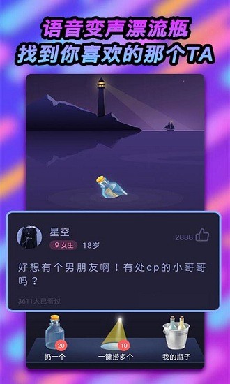 可可變聲器 v1.3.0 安卓版 3