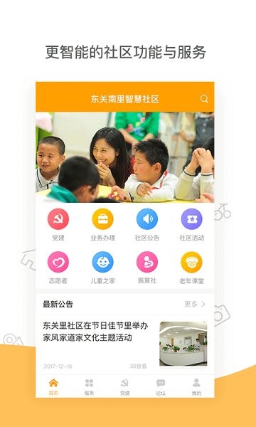 智享社慧 v1.2.9.2 安卓版 0