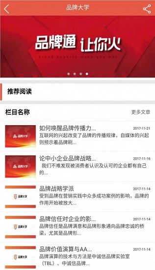 品牌通平臺(tái) 品牌通app