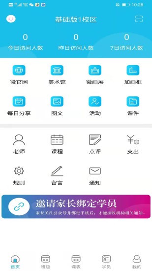 美校寶軟件 v642 安卓版 0