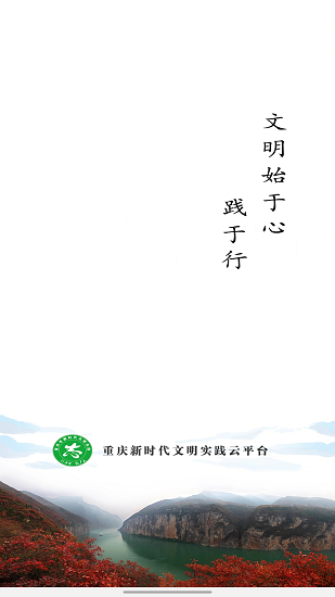 重慶新時(shí)代文明實(shí)踐云平臺官方版1