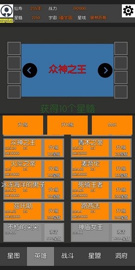 星際修仙游戲 v1.0.0 安卓版 0