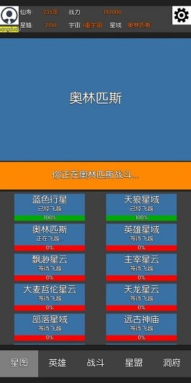 星際修仙游戲 v1.0.0 安卓版 1