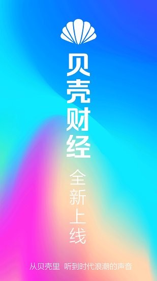 貝殼財(cái)經(jīng)news官方版 v1.1.0 安卓版 2