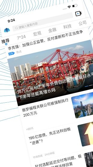 貝殼財(cái)經(jīng)news官方版 v1.1.0 安卓版 3