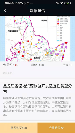 即數(shù)時(shí)空大數(shù)據(jù)共享平臺(tái) v1.0.33 安卓版 1