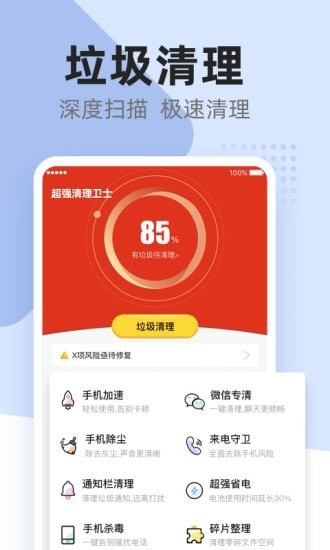 超強(qiáng)清理極速版最新版