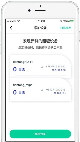 甜糖星愿服務(wù)app下載
