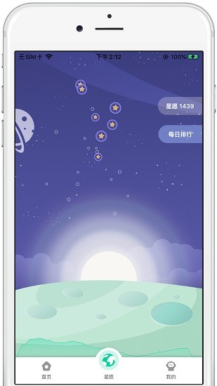 甜糖星愿服務(wù)端 v3.1.1 安卓版 3