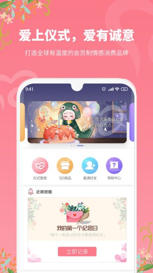 愛上儀式app v1.0.3 安卓版 0