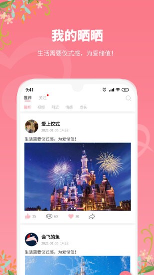 愛上儀式app v1.0.3 安卓版 3