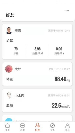 易联健康 健康app