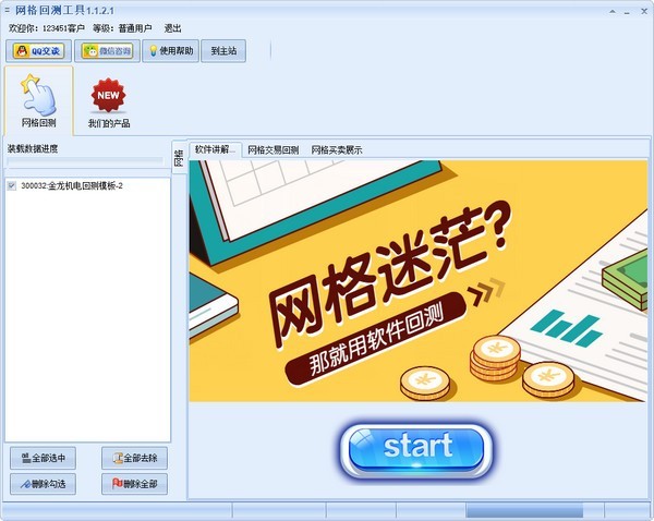 網(wǎng)格交易回測工具 v1.1.2.1 官方版 0