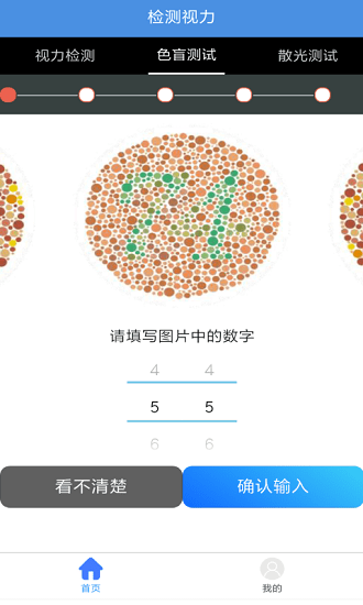 智慧視力測試 v1.0 最新版 0