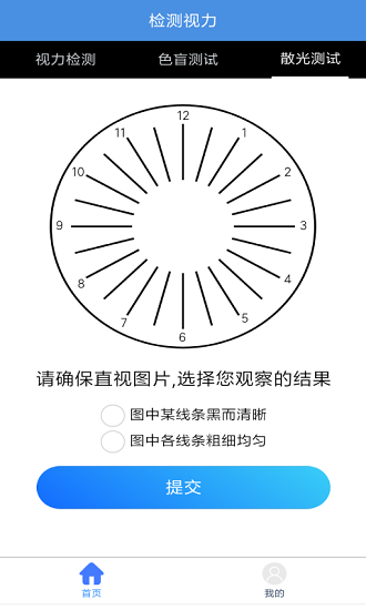 智慧視力測試 v1.0 最新版 1